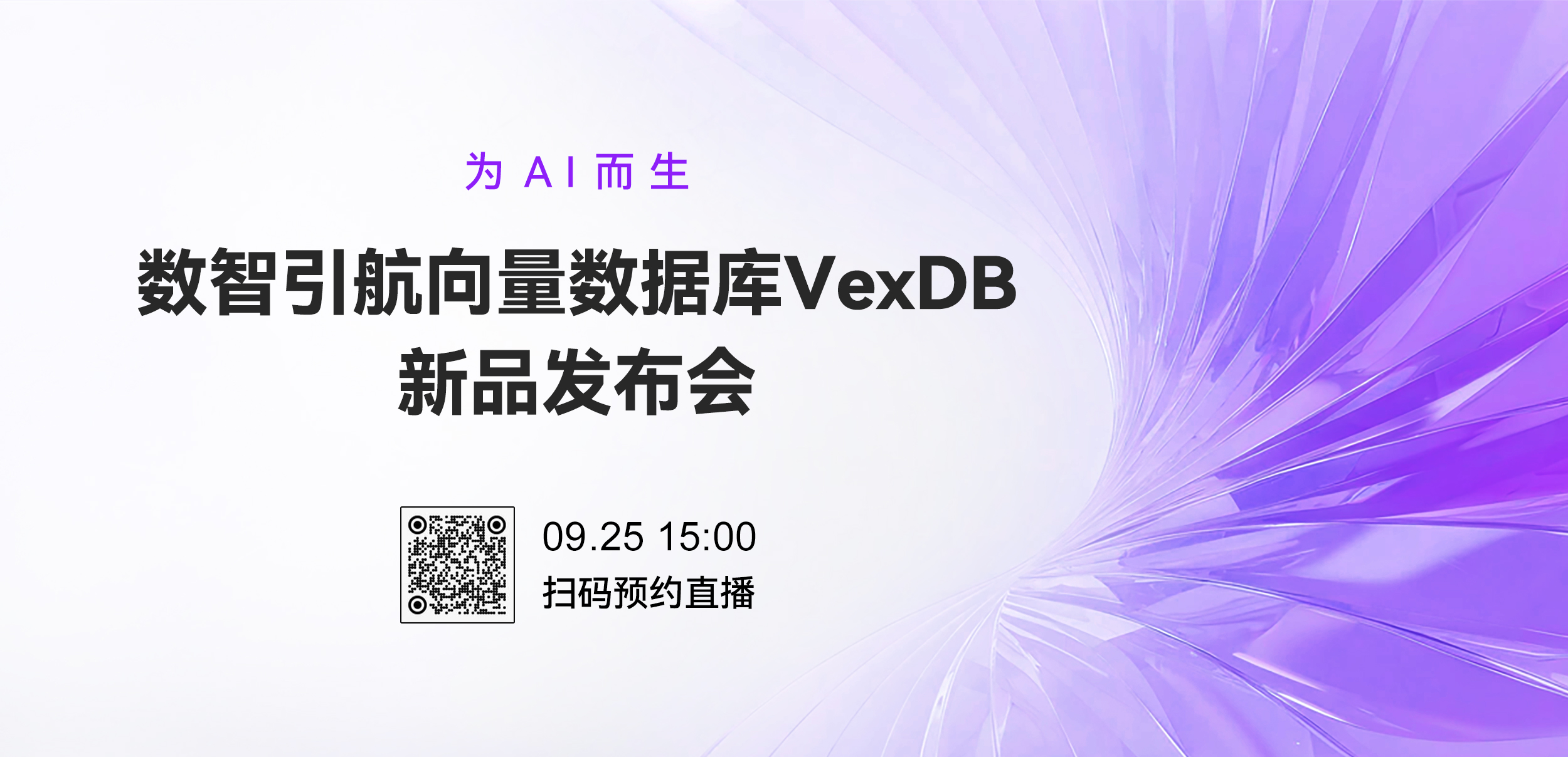VexDB发布会