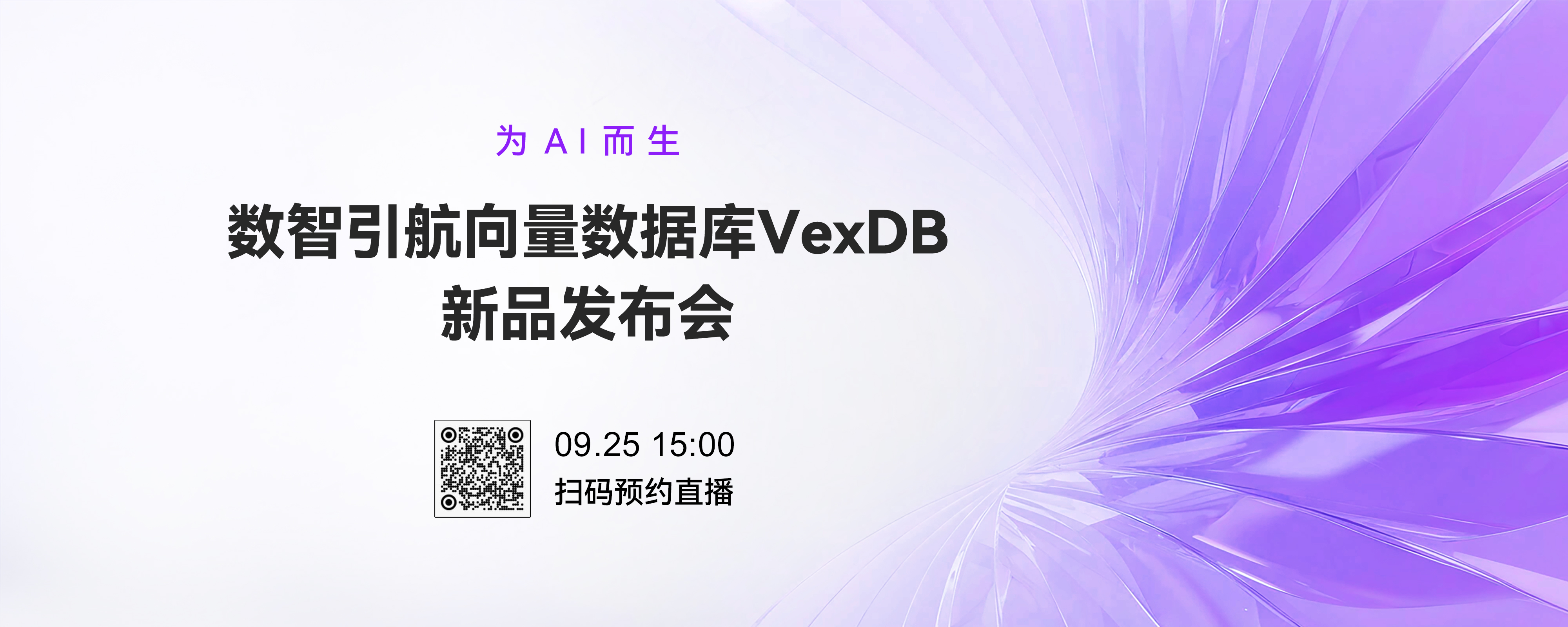 VexDB发布会