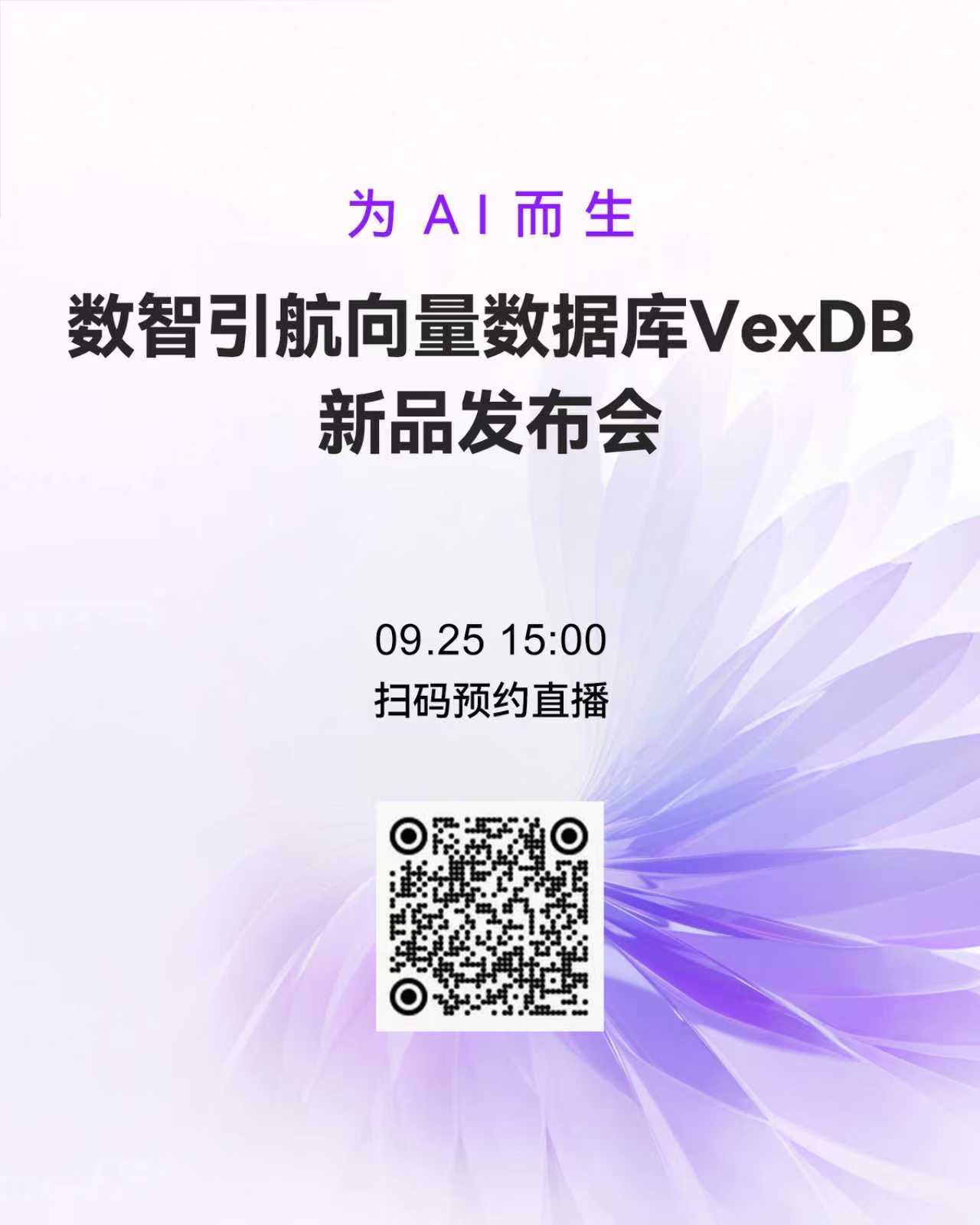 VexDB发布会